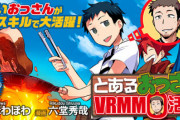 人気のなろう漫画『とあるおっさんのVRMMO活動記』モンハンみたいな弓を開発してしまうｗｗｗｗ