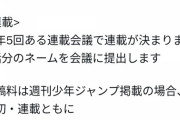 【画像】少年ジャンプ編集部が初掲載時の原稿料を公開、これは高いのか？安いのか？