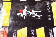 ラーメン屋「替え玉無料にしたろ！」