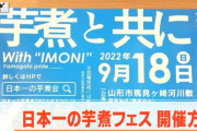 【重要】芋煮会、本当に本当についに開催へ