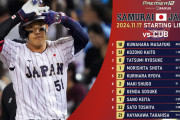 【実況】侍ジャパンvsキューバ！小園2番！桑原1番！牧6番！佐野8番！先発「早川隆久vsフィゲレド」【日本-玖馬/天母】