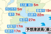 「南海トラフ」とかいうクソやべえ地震ｗｗｗｗｗｗｗｗｗｗｗｗｗｗｗｗｗｗｗｗｗ