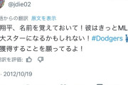 【朗報】世界最古の大谷翔平信者、見つかるwwwwwwwwwwwwwwwwwwwwwwwwwwwww