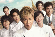 木村拓哉ら出演の映画『グランメゾン・パリ』が公開7日間で観客動員96万人　興収30億円を見込める大ヒットスタート