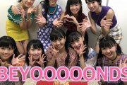 【祝】ハロプロ期待の超大型新人グループ「BEYOOOOONDS（ビヨーンズ）」 ついに今日メジャーデビュー！！　感極まって涙も