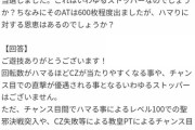 パチスロ盾の勇者の成り上がり「天井ストッパーは公式に速攻否定される」「到達率○.○○%」