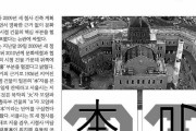 朝鮮日報　空からソウルを見たら「大日本」があるって？　笑わせないでください [7/8]