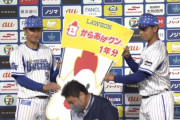 DeNA今永＆大和、からあげクン１年分を贈呈されるｗｗｗ