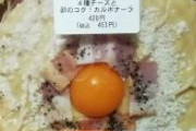女さん「コンビニ弁当口に入れてるそこのアナタ。卵だと思って食べてるそれは、卵じゃないよ」