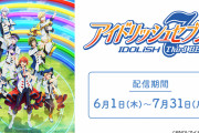 「アイナナ×JOYSOUND」6月1日より4グループのパフォーマンスを体感できるエピソード配信！