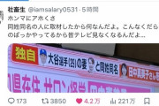 【悲報】テレビさん、「大谷翔平の妻」と"同姓同名"の女性を取材して炎上ｗｗｗｗｗ （※画像あり）