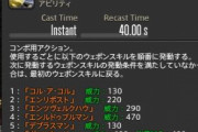 【FF14】NPC操作のワンボタンコンボが楽すぎるから通常ジョブでもどちらかで選べるようにして欲しい！