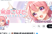 スパチャランキング日本１位世界２位になったVtuber小鳥遊こばとさん　収益が凄いことになってる「Vtuberは夢のあるお仕事です！」