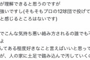 巨人高梨、意味不明な引用ツイートしてきた奴にド正論をかます
