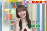 手を振りながら拍手！器用な櫻坂46守屋麗奈、今週は個人プレイNG【ラヴィット！】