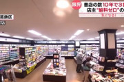 【悲報】本屋さん、もう虫の息…