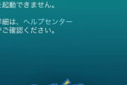 【ポケモンGO】他のアプリ使った後ポケゴに戻ってジムのタップした瞬間こんなん出たんだけど・・・