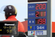 【悲報】ガソリン補助金　2カ月で枯渇かｗｗｗｗｗｗｗｗｗｗｗｗｗｗ