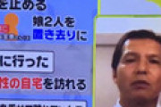 「スッキリ」が女児放置事件の母親を擁護でネット大荒れ 「タチ悪過ぎ」「ますますマスゴミはいらないと思った・・」