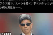【画像】佐川元理財局長、変わり果てた姿で発見される