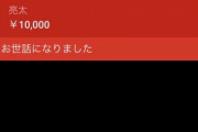 【朗報】100万回殺害予告された唐澤弁護士、かつての顧客から感謝の1万円スパチャされる