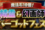 【パズドラ】激減リーダー完全に終わる