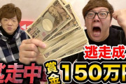 【画像】HIKAKIN、とんでもない数の札束を見せびらかす