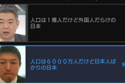 前澤友作氏「本当に、移民を受け入れてまで『経済規模』を維持する必要がありますか？」