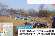 ミャンマー国軍が北西部の村を空爆、市民少なくとも100人が死亡！