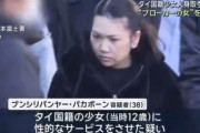 12歳にHなサービスをさせていた元締めの女、逮捕