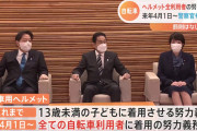 【自転車のヘルメット着用義務】来年4月から全員が「努力義務」に　罰則はなし
