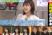 【日向坂46】これは嬉しい... 若林さん、このちゃんへ一言【しくじり先生】