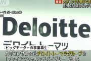 【悲報】ビッグモーターさん、明日までに90億円用意出来ないと終わる