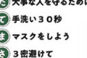 仙台新生活様式「だ・て・ま・さ・む・ね」　市長協力呼び掛け