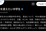 【悲報】中学生の活動家、現るｗｗｗｗｗｗｗｗｗｗｗ