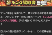 【プロスピA】二塁打・三塁打・本塁打が同じ点数ってええんか…？【プロスピコロシアム】