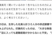 【正論】京アニ社員「青葉真司！聞いてるのか！あんたはまだ生きている！その意味をよく考えろ！」