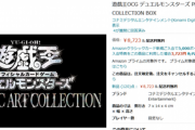 【悲報】遊戯王の新弾、転売ヤーのせいで手に入らず価格が高騰している模様…