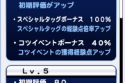 【パワプロアプリ】ダリアのテーブル判明ｷﾀ━(ﾟ∀ﾟ)━!!