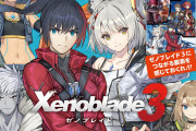 【朗報】ゼノブレイド3がニンドリで表紙を飾ってしまう