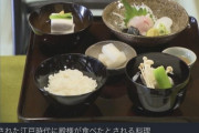 江戸時代に殿様が食べたとされる料理のレシピ集が完成