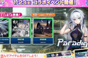 【maimai】(26/01/23)「Paradigm: Reboot」ちほーが追加！ 追加楽曲に「Restricted Access」「胡蝶乃舞」「零號車輛」の3曲が登場！！