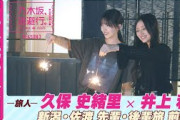 【冒頭先行公開】乃木坂、逃避行。SEASON3　#5 新潟・佐渡旅 前編 #久保史緒里 ×