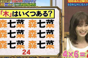 森七菜「4×6＝27！」に間宮祥太朗「映さないでください！」