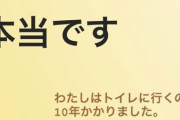 北原里英ちゃん、アイドル時代はトイレに行かなかったと判明