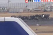 羽田空港の飛行機衝突事故　管制は海保側に滑走路への侵入許可せず