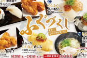 【スシロー】てっちりラーメン（380円）
