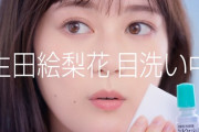 【乃木坂46】生田絵梨花 CM動画『ウェルウォッシュアイ』メイキング公開！IH事件と山下美月についても…