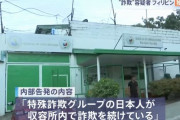 「職員に金さえ渡せば何でもできた」ルフィが収監されているフィリピンの入管収容所…賄賂がはびこり悪名高い！