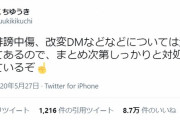 きくちゆうき「誹謗中傷してきたやつを訴えました」→ 敗訴